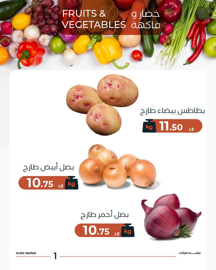 arafa-market offers from 16dec to 16dec 2025 عروض عرفة ماركت من 16 ديسمبر حتى 16 ديسمبر 2025 صفحة رقم 2